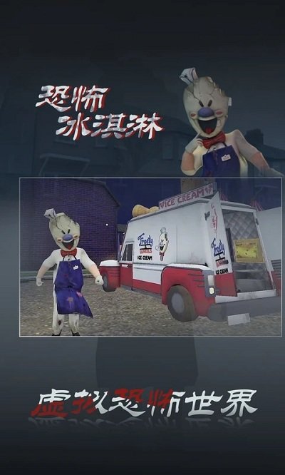 恐怖冰淇淋3游戏 v1.1.1 安卓正版 1