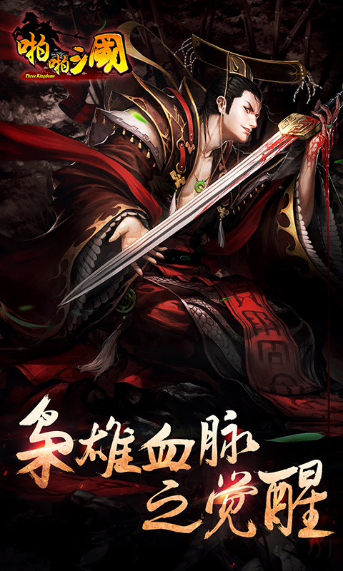啪啪三国2手游 v5.3.5 安卓版 0