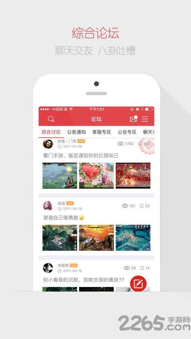蜀门手机游戏社区官方下载