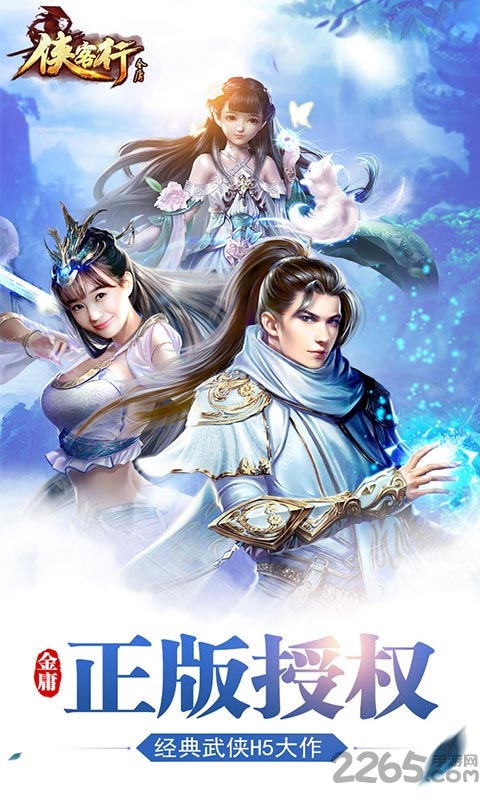 北大侠客行官方版 v2.2.0 安卓最新版 0