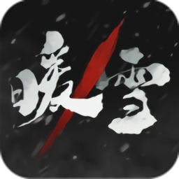 暖雪官方版下载_暖雪手游下载