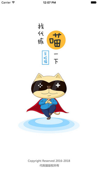 代练猫app手机版 v1.2.5 安卓最新版 0