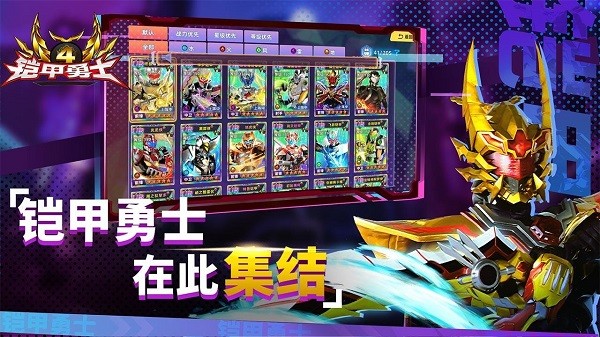 铠甲勇士4游戏 v1.0 安卓最新版本 1