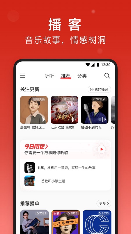 2023网易云音乐app官方正版 v8.9.11 安卓手机版 1