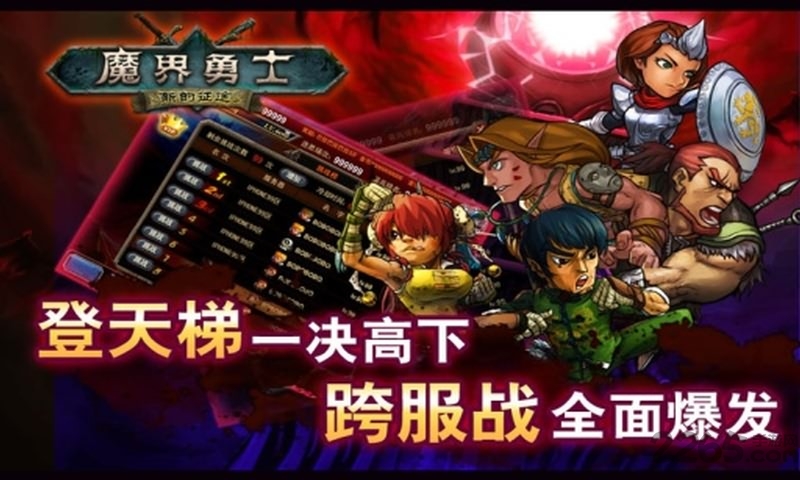 魔界勇士修改版 v4.1 安卓版 0