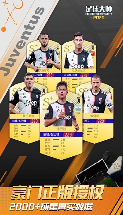 足球大师黄金一代官方版 v8.7.0 安卓最新版本 0
