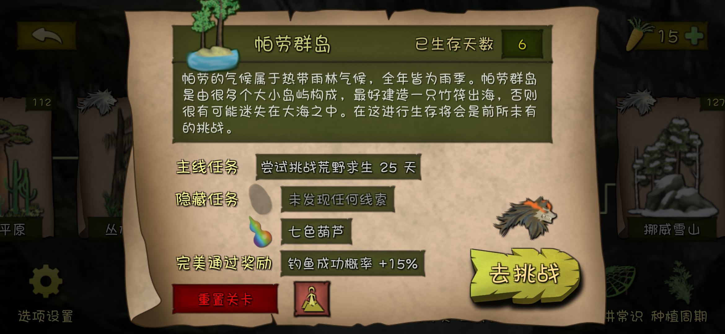 《挨饿荒野》帕劳地图生存攻略