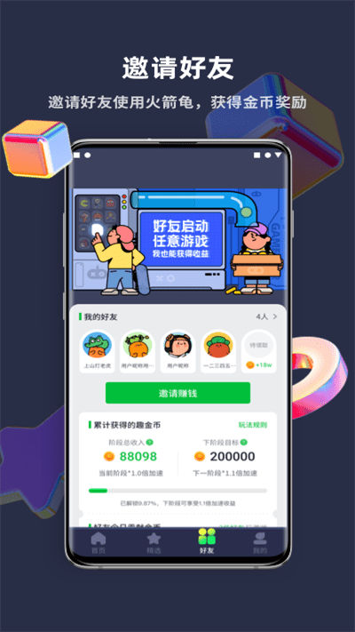 火箭龟游戏盒子app v3.0.3 安卓最新版 2
