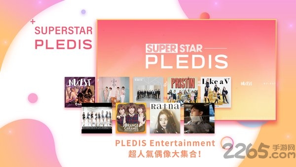 superstar pledis最新游戏 v1.0.2 安卓版 1