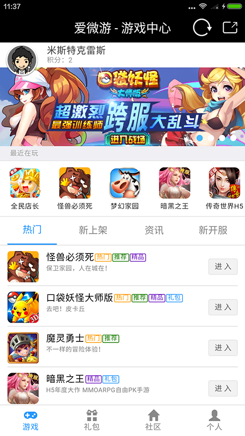 爱微游游戏中心 v20.0 安卓折扣充值平台 0