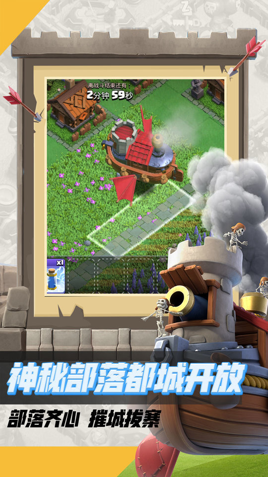 部落冲突clashofclans2023最新版 v15.0.5 安卓版 0