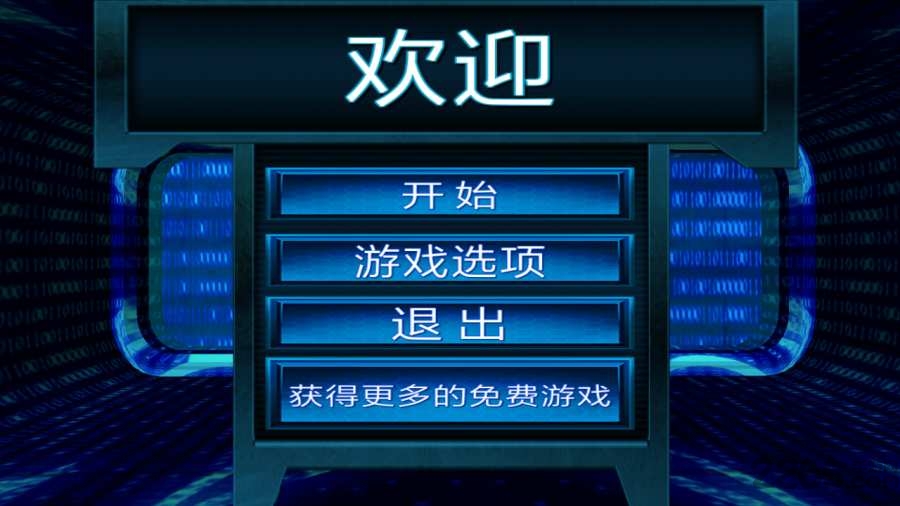 黑客帝国汉化破解版 v1.1 安卓版 2