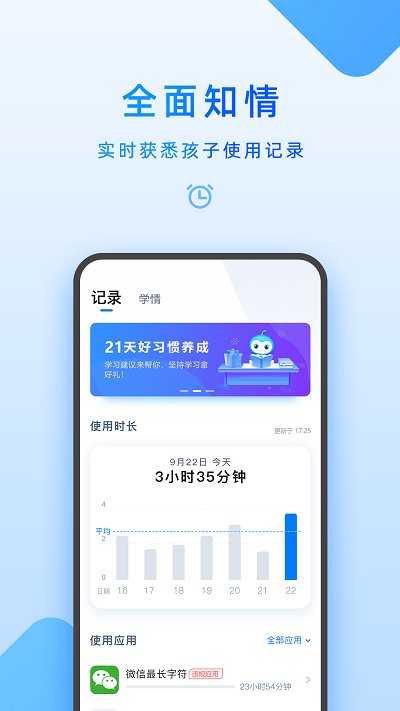 家长管理孩子手机软件 v4.16.0.0 安卓手机版 0