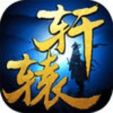 轩辕伏魔录安卓版下载(轩辕伏魔录手游下载)