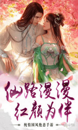 聚仙手游
