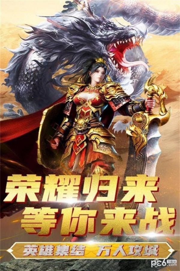 战龙在野3D合击
