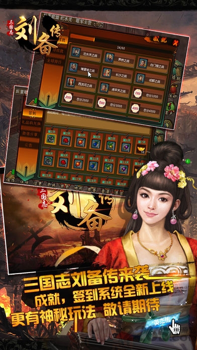 三国志刘备传豪华版 v2.1.3 安卓版 0