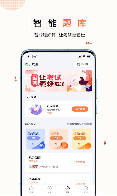 一笑而过考研机构官方版 v2.3.7 安卓手机版 0