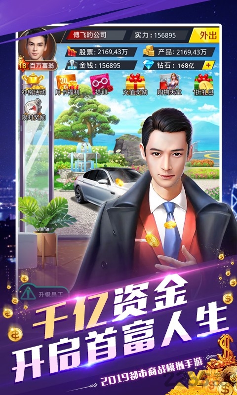 霸道总裁手游 v1.0.2 安卓版 1