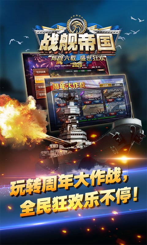 战舰帝国手游版官方版 v7.1.04 安卓最新版 4