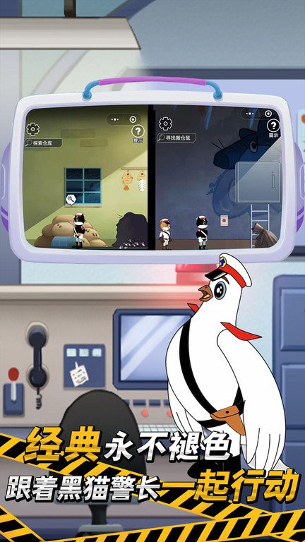黑猫警长游戏 v1.0.3 安卓版 1