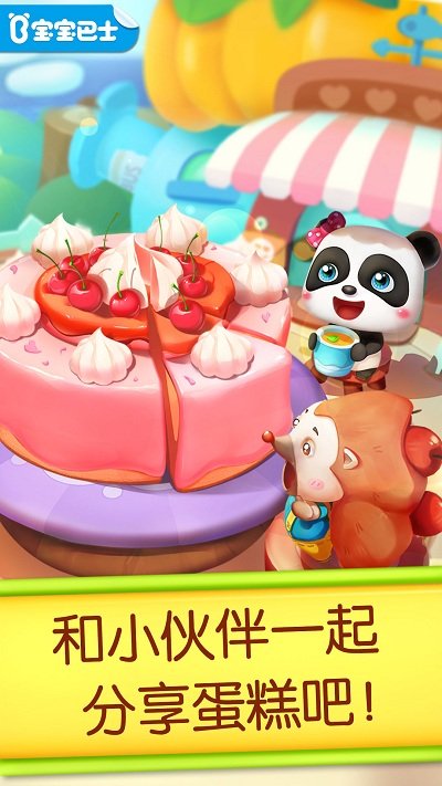 奇妙蛋糕店完整版 v9.69.00.00 安卓最新版 4
