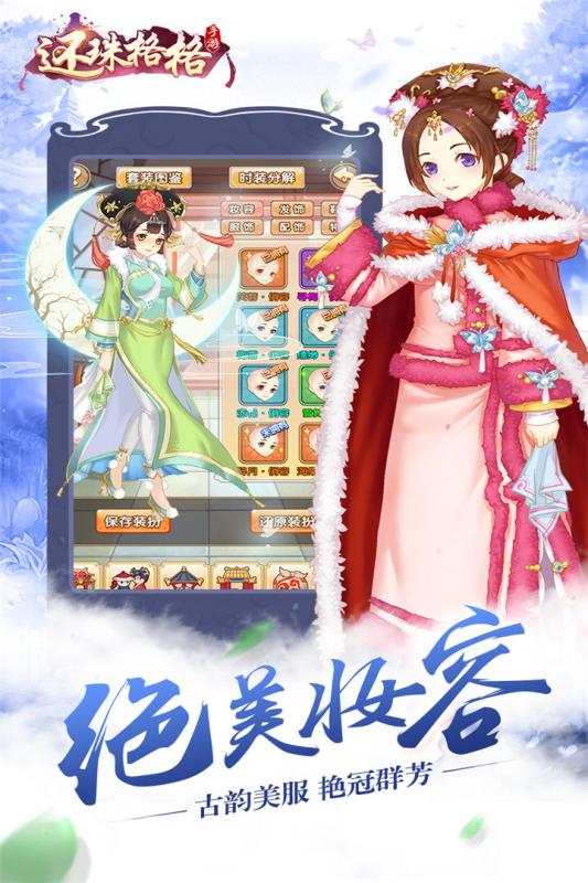 还珠格格游戏百度版 v1.0.1.8 安卓版 3