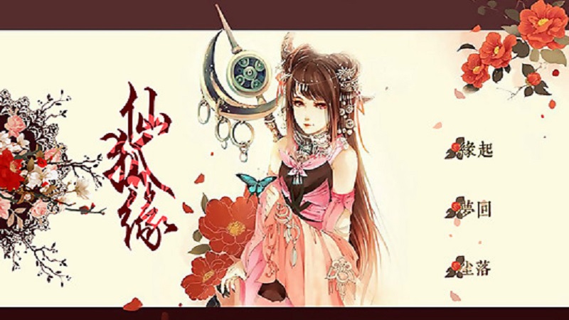 仙狐缘完整版破解版 v1.0.1 安卓汉化版 0