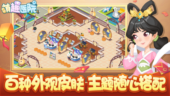 萌趣医院手游官方版本 v7.3.3 安卓版 2