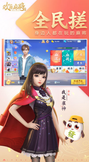 腾讯欢乐麻将全集旧版本 v7.5.53 安卓老版本 1