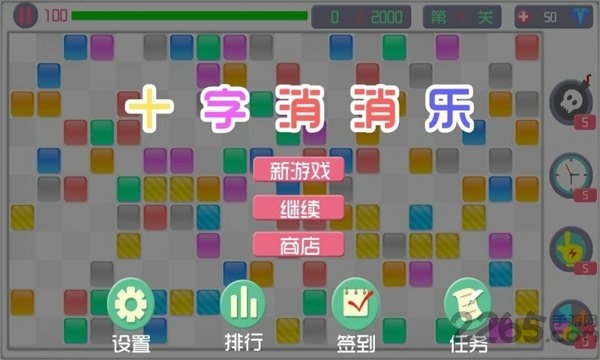 十字消消乐游戏 v2.0 安卓版 0