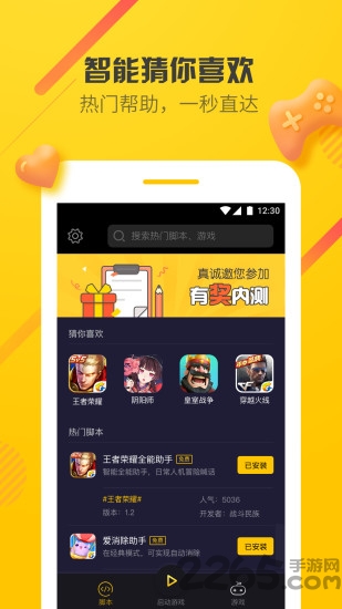 爱游穿梭机最新版 v2.3.0 安卓官方版 0