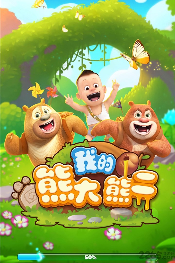 我的熊大熊二游戏 v1.5.5 安卓官方版 0