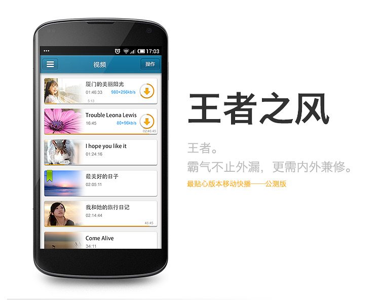 手机快播3.5不升级版apk v3.5 安卓版 0