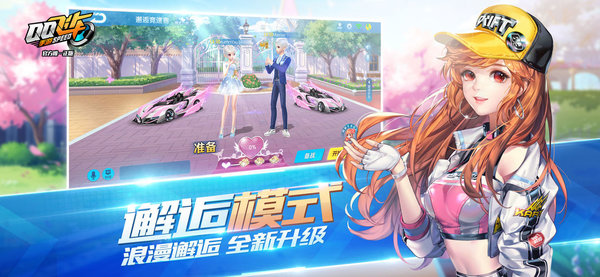 qq飞车手游前瞻版 v1.35.0.15421 安卓版 1