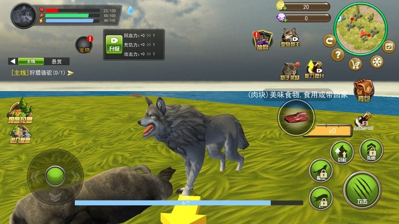 野狼与山羊模拟游戏 v1.0.0 安卓版 2