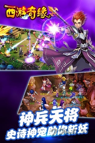 西游奇缘3正式版 v1.1.0 安卓最新版 0