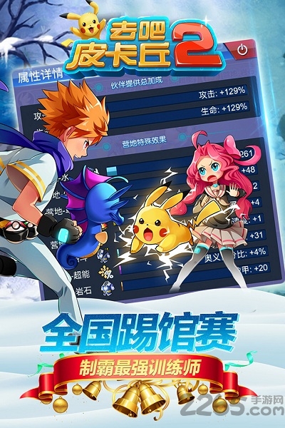 去吧皮卡丘2游戏(改名为热血精灵王) v8.0.0 安卓最新版本 1