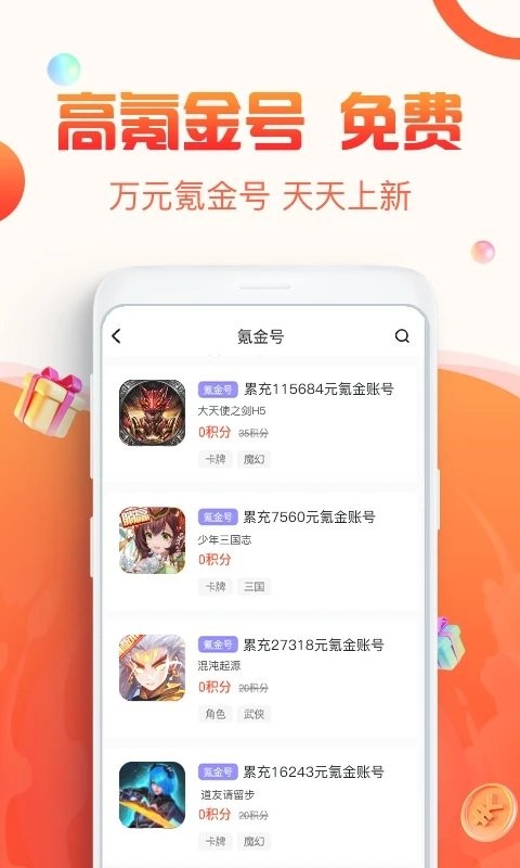 1号游戏福利app v1.5.2 安卓版 2