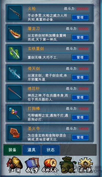 武侠浮生记无限金币版 v2.4 安卓版 1