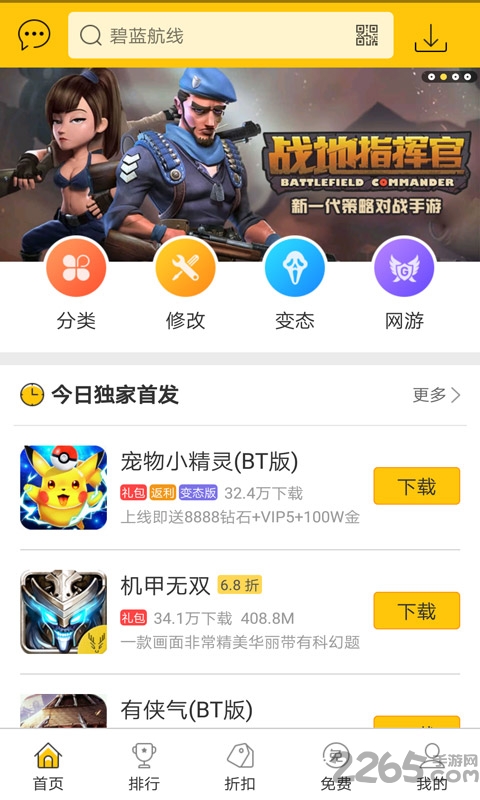 弈玩游戏盒子最新版2023 v3.2.0 安卓免费版 3