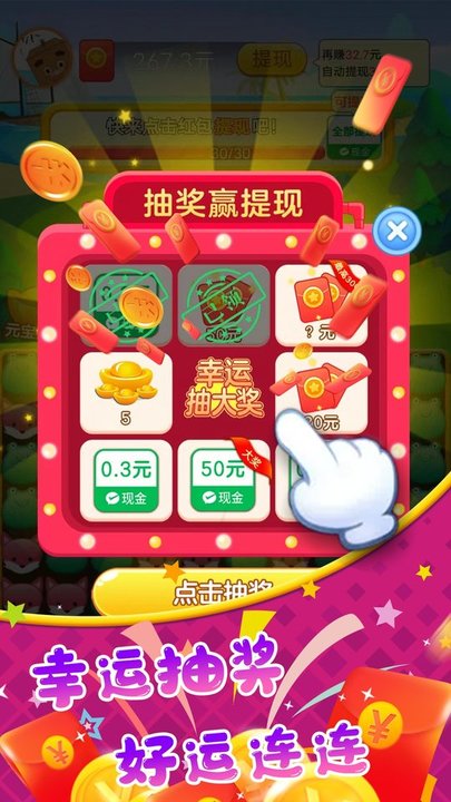 消消变红包最新版 v1.0.3 安卓版 1