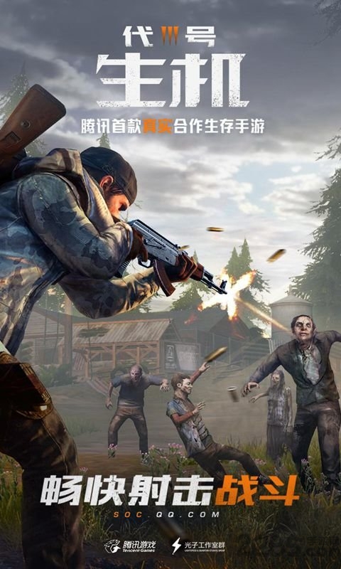 代号生机试玩版 v1.1.16 安卓版 2