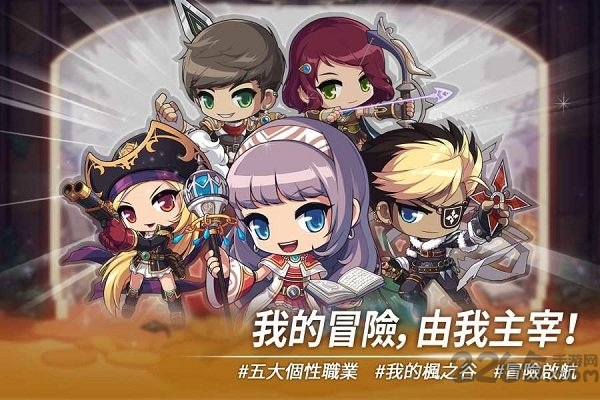 枫之谷m台服官方版下载