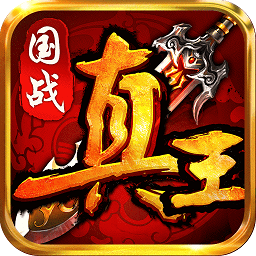 腾讯真王手游下载(真王官方腾讯版下载)