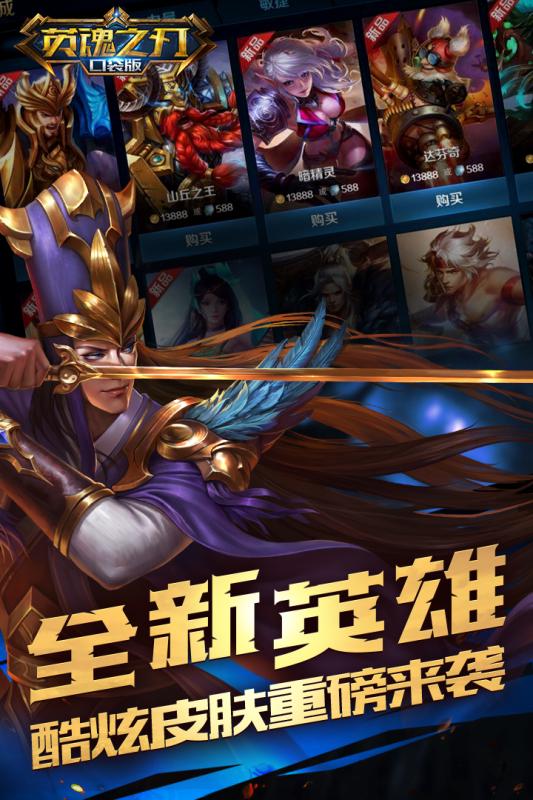 英魂之刃7k7k手游 v1.6.7.0 安卓版 3