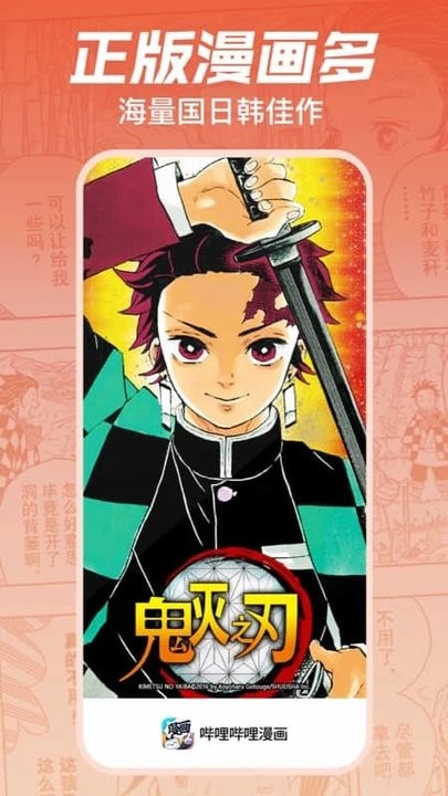 哔哩哔哩漫画仲夏版app v5.2.0 安卓最新版 4