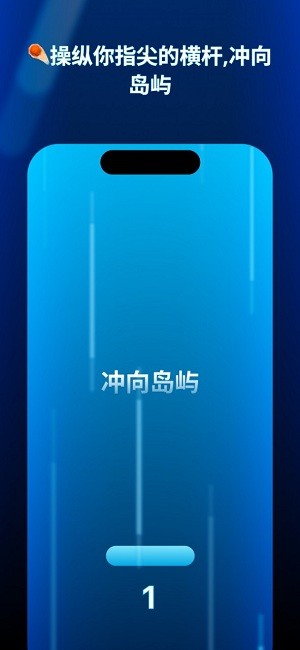 灵动岛挑战手机版 v1.0 安卓版 0