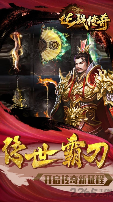 征战传奇手游官方版(暂未上线) v2.0 安卓最新版 2