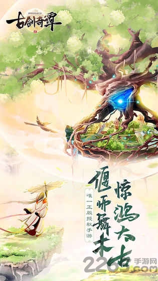 古剑奇谭二手游 v2.0.0 安卓最新版 1